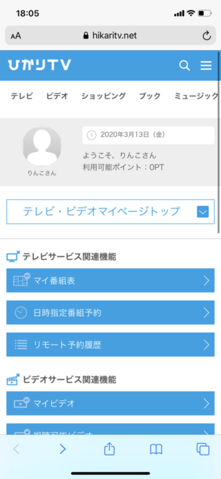 サイト スマホでひかりtvブックに会員登録したのですが 怖くなって色 Yahoo 知恵袋