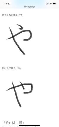 お礼500枚 ひらがなの や の書き方について質問です 小学生の子供は Yahoo 知恵袋