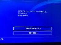 Ps4版apexの質問です マッチ中頻繁にエラー落ちが起 Yahoo 知恵袋