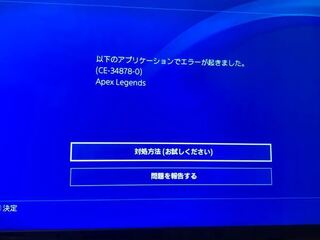 Ps4版のapexについて質問です 最近頻繁に回線落ちします ゲーム中に Yahoo 知恵袋