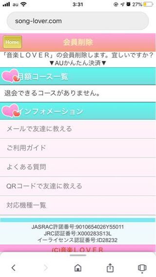 音楽loverというアプリに会員登録してしまい解約したいと思ってたのですが画像 Yahoo 知恵袋