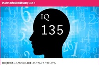 7才の平均ｉｑわかるかたいますか 7才の平均iqは１００ Yahoo 知恵袋