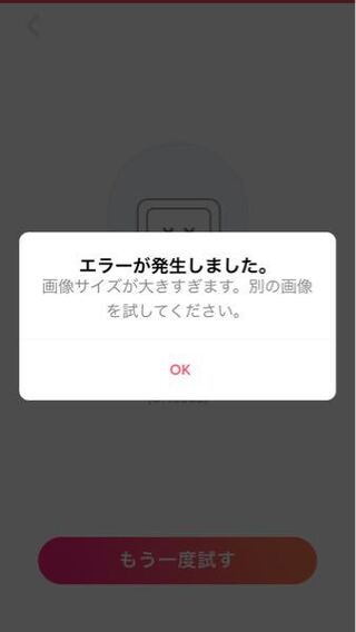 Tinderで画像サイズが大きすぎるとエラーが出て 写真が登録できず Yahoo 知恵袋