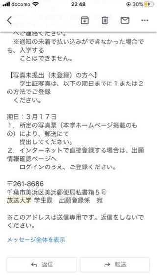 緊急 お願い致します 放送大学に出願後に到着するメールが到着 Yahoo 知恵袋