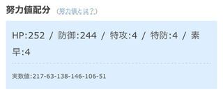ポケモン剣盾の努力値は最大で255ですか 252ですか 例えば Yahoo 知恵袋