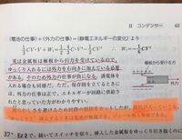 物理の電磁気について質問です マークをつけたところのことなので Yahoo 知恵袋