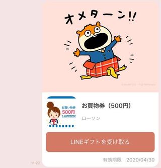 Lineギフトを友人に送ったのですが Lineギフトを受け取る を自分で押し Yahoo 知恵袋