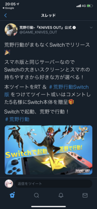 荒野行動 クロスプレイ switch