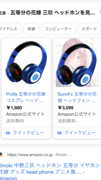 五等分の花嫁の三玖のヘッドフォンを購入しようと思ってます 私はもともとblue Yahoo 知恵袋