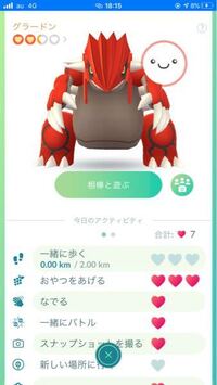 ポケモンgoで 相棒と一緒に歩くっていうのが反映されません なぜでしょうか Yahoo 知恵袋