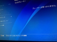 Ps4で自分のidが検索できません Ps4で自分のidが検索できません 1ヶ月 Yahoo 知恵袋