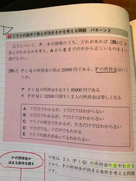 この問題の解答で、(85000-25000)➗2=30000 - と... - Yahoo!知恵袋