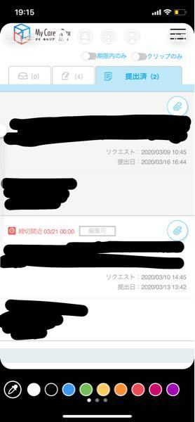 マイキャリアボックスについて質問です これって提出できてますか Yahoo 知恵袋