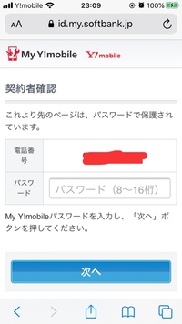 契約者確認の電話番号が違う今日ワイモバイルにログインしようと思いパス Yahoo 知恵袋