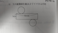 学校からの宿題です 円柱の側面の展開図を求めます たての長さを Yahoo 知恵袋