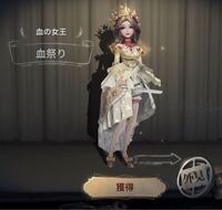 第五人格についてです 血の女王のこの衣装が欲しいのですか どうやったら手 Yahoo 知恵袋