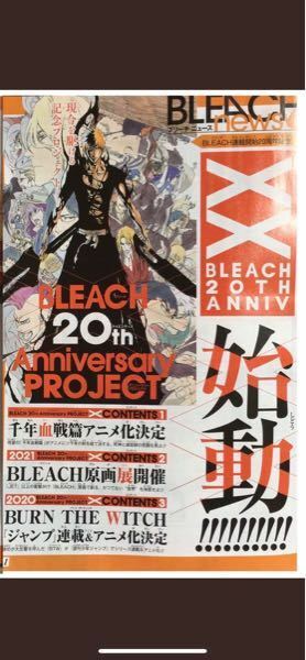 Bleach千年血戦篇アニメ化決定めっちゃ嬉しいです アニメ放送はい Yahoo 知恵袋