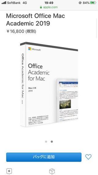 Microsoftofficeacademicformacは高校生も学生として Yahoo 知恵袋