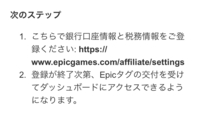 フォートナイトのクリエイターサポートを通ったんですけど 銀行登録の仕 Yahoo 知恵袋