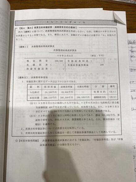 なぜ有価証券運用損益が2 600円になり なぜ現金預金222 600円 お金にまつわるお悩みなら 教えて お金の先生 Yahoo ファイナンス