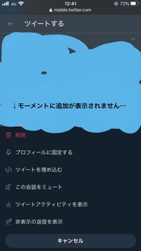 Twitterで過去のツイートをモーメントに追加したいのですが Sa Yahoo 知恵袋