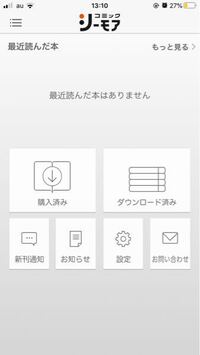 コミックシーモア アプリ について 自分はアプリを取ってそこからコミ Yahoo 知恵袋