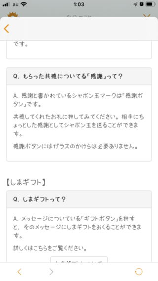 しまぐらしというアプリありますが感謝をすると どうやって分かりますか シャボン Yahoo 知恵袋