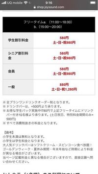 大至急 時遊館料金について 大至急です図々しくてすみません Yahoo 知恵袋