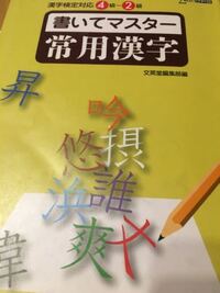 共通テストを受験したいのですが 漢字の勉強はこれでいいでしょうか Yahoo 知恵袋