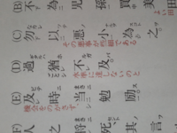 漢文の訓読文を書き下し文に改める問題です 写真の D の答えは Yahoo 知恵袋