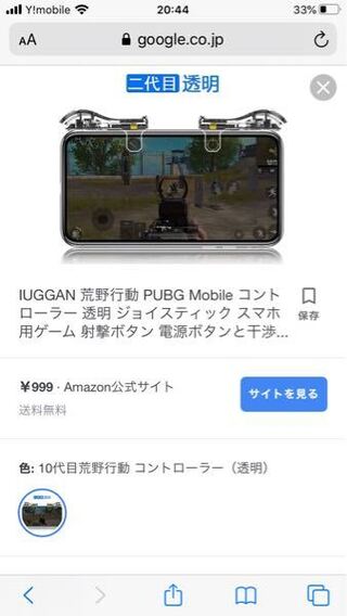 Codモバイルをiphone6sでやってるんですけどやりにくいです Yahoo 知恵袋