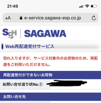 佐川急便の再配達についての質問です 再配達の当日受け付けは１８ ００ま Yahoo 知恵袋