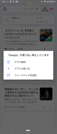 一部 繰り返し停止しています の表示が出ますが 同じ症状の人どうで Yahoo 知恵袋