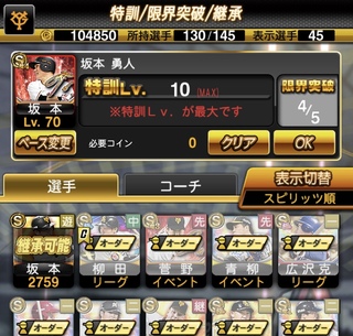 突破 方法 限界 プロスピ