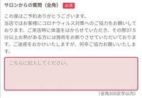 ホットペッパービューティーでサロンを予約する際 サロンからの質問 Yahoo 知恵袋