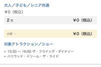 Usjのトワイライトパスについて １月にトワイライトパスを利用してusj Yahoo 知恵袋