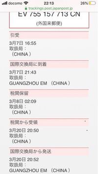 中国へ荷物を送りましが以下の追跡で反映が今現在止まっています どういう状況かお Yahoo 知恵袋
