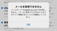 Iphoneのメール機能が使えなくなりました Auです 最近何かと調 Yahoo 知恵袋