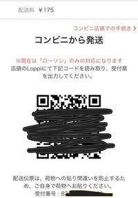 らくらくメルカリ便について - こちらのQRコードは何分までに らくらくメルカリ便について - こちらのQRコードは何分までに