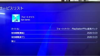 Ps4のフォートナイトについて質問です 先日 Psplus特典 Yahoo 知恵袋