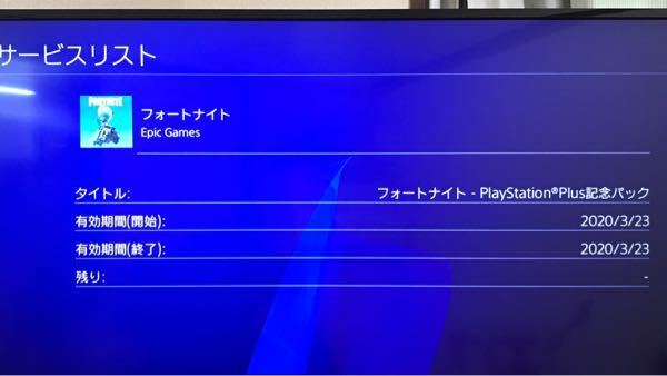 Ps4のフォートナイトについて質問です 先日 Psplus特典 Yahoo 知恵袋