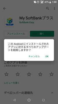 マイソフトバンクプラスというアプリのサービスが終了したのでアンインストールしよ Yahoo 知恵袋