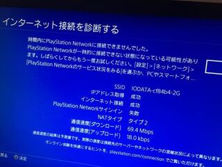 Ps4でpsnサインイン出来ません インターネットの接続は成功していて Yahoo 知恵袋