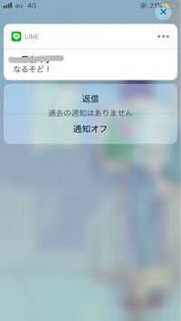 ロック画面もしくは上から下にスライドさせると この通知だけが全く消えません 右 Yahoo 知恵袋