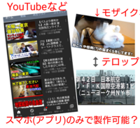 Youtube編集パソコンがありません スマホで撮影した動画を編集したいで Yahoo 知恵袋