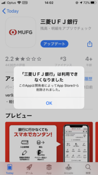 三菱ufjアプリが使用出来なくて困っています アップデートの仕方を詳しく教えて Yahoo 知恵袋