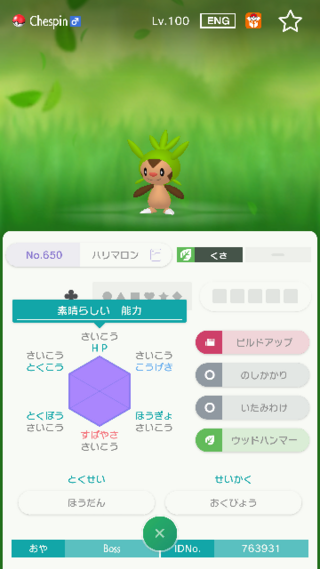 ポケモンホームのミラクルボックスで流れてきたのですが改造でしょうか Yahoo 知恵袋