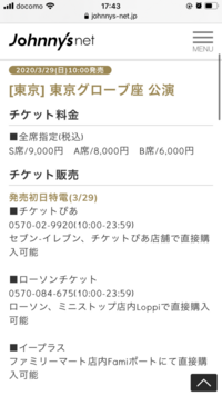 ジャニーズのライブの一般発売 チケットぴあ について質問です 電話 Yahoo 知恵袋