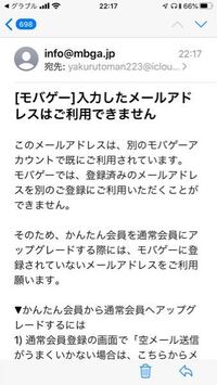 グラブルのアプリから通常会員になるために 空メール送信をするとこうなります そ Yahoo 知恵袋