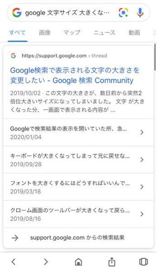 昨日から急にgoogleの文字サイズが大きくなりました 原因は何なの Yahoo 知恵袋